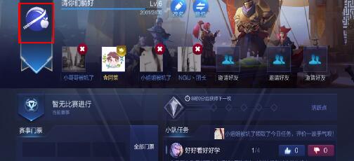 王者荣耀更改队伍图标图文操作