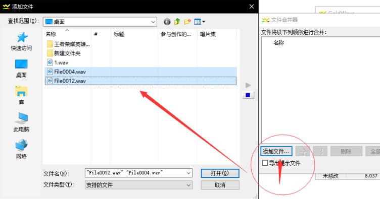 使用GoldWave合并音频文件具体步骤介绍