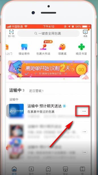菜鸟裹裹app中将记录删掉具体操作步骤