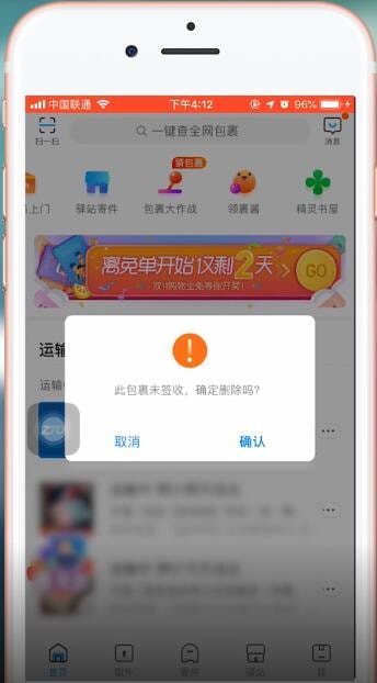 菜鸟裹裹app中将记录删掉具体操作步骤