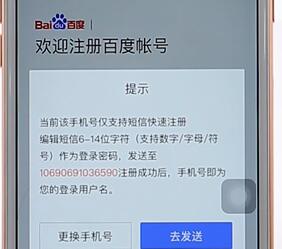 度宇宙APP进行注册操作过程