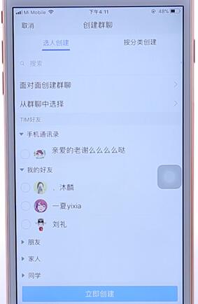 在tim里群发消息操作流程