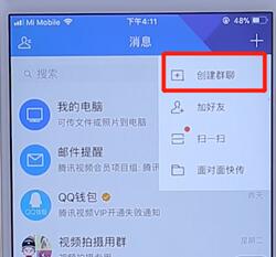 在tim里群发消息操作流程