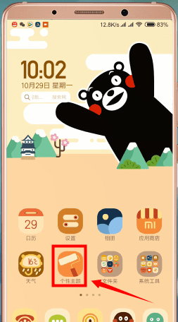 小米手机设置动态锁屏操作流程