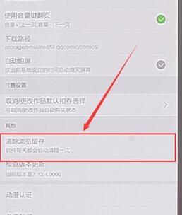 在腾讯动漫里将缓存删掉操作过程