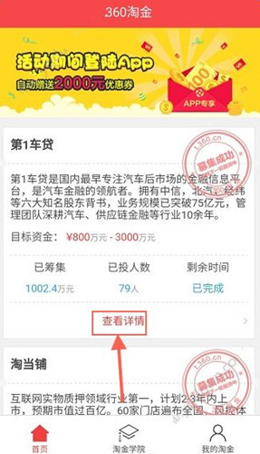 360淘金中投资众筹详细步骤
