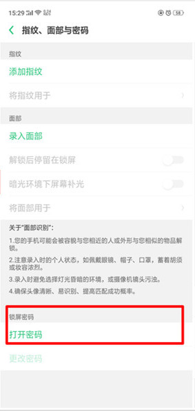 OPPO A7x中设置解锁密码具体讲解