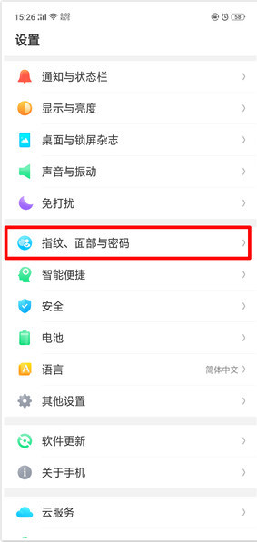 OPPO A7x中设置解锁密码具体讲解
