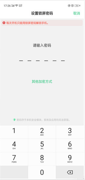 OPPO A7x中设置解锁密码具体讲解