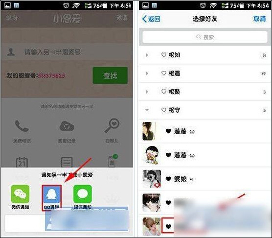 小恩爱情侣app具体使用流程讲述