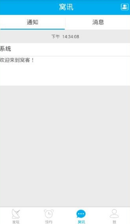 窝客APP简单使用介绍