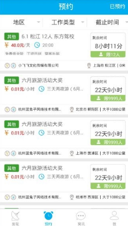 窝客APP简单使用介绍