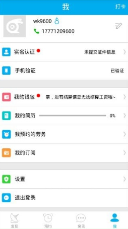 窝客APP简单使用介绍