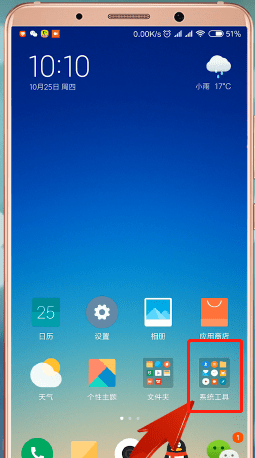 红米手机设置自动关机基础操作