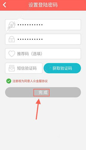 人众金服详细注册步骤介绍