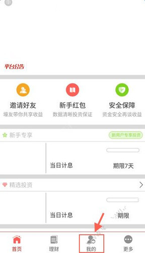 人众金服详细注册步骤介绍