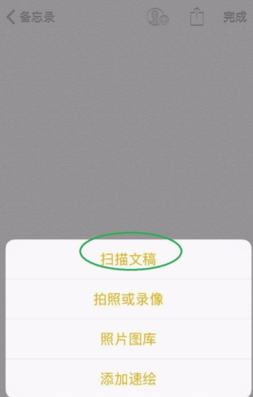 苹果手机扫描文件操作流程