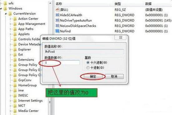 win7电脑搜索功能不可以使用详细解决步骤