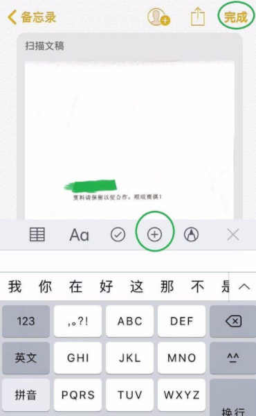苹果手机扫描文件操作流程
