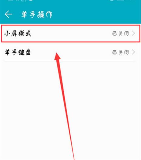 华为nova3中设置小屏模式操作流程