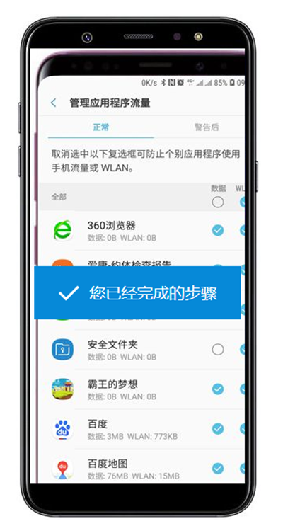 三星a9star手机中禁止应用使用移动数据操作流程