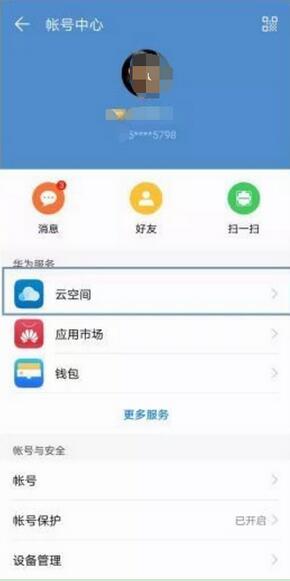 华为nova3中使用云空间具体操作方法