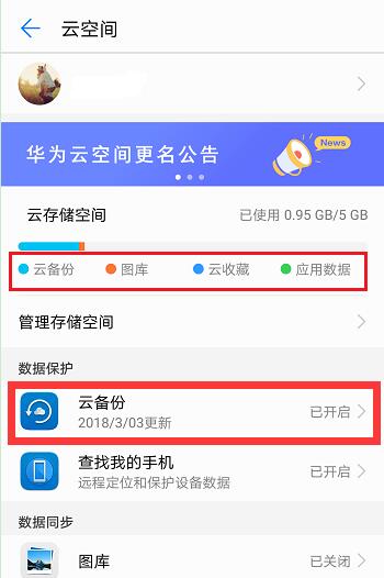 华为nova3中使用云空间具体操作方法