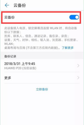 华为nova3中使用云空间具体操作方法