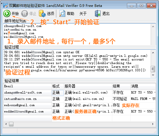 双翼电子邮件验证具体使用流程