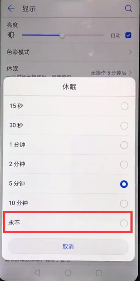 华为nova3中开启屏幕常亮具体流程
