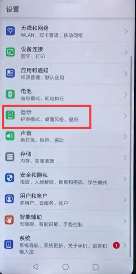 华为nova3中开启屏幕常亮具体流程