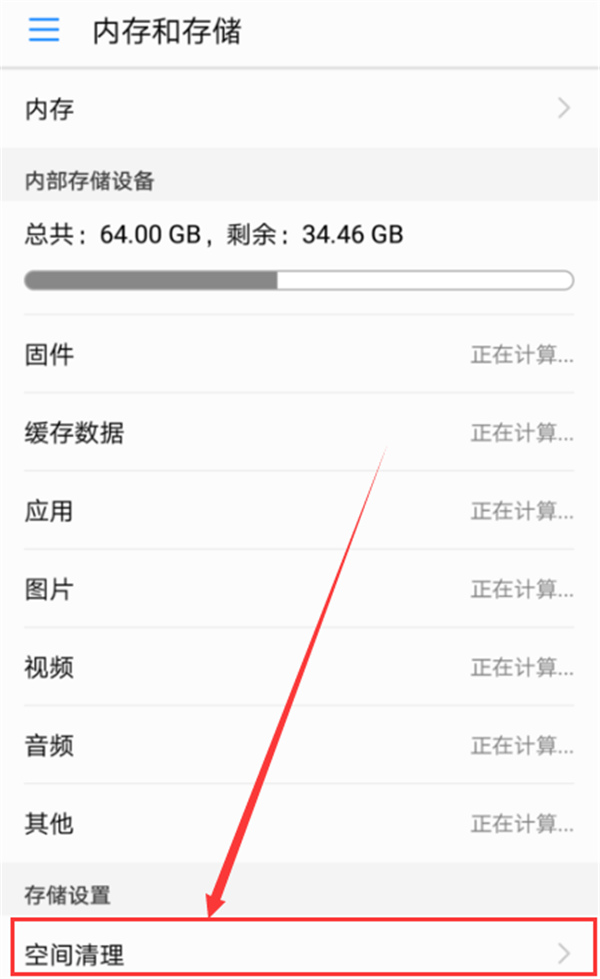 荣耀10青春版清理应用缓存方法