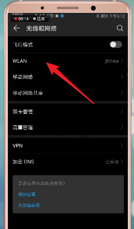 手机热点连接具体流程介绍