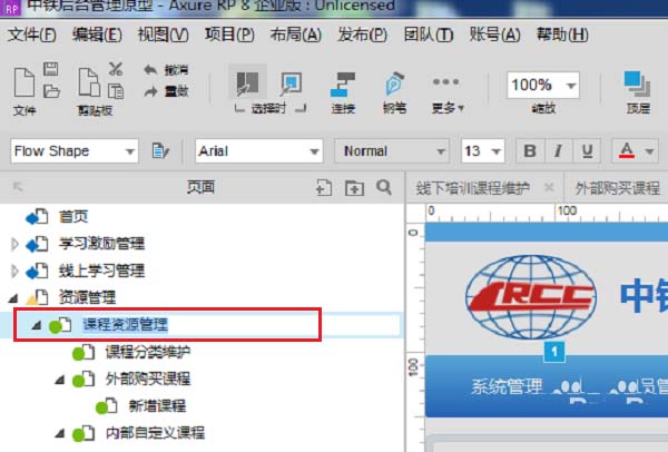 axure中原型不可以签出详细解决步骤介绍