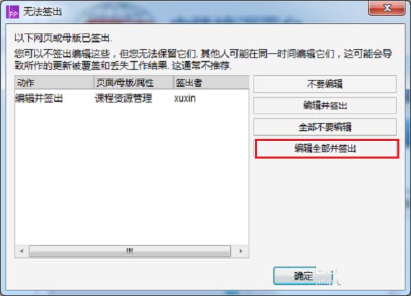 axure中原型不可以签出详细解决步骤介绍