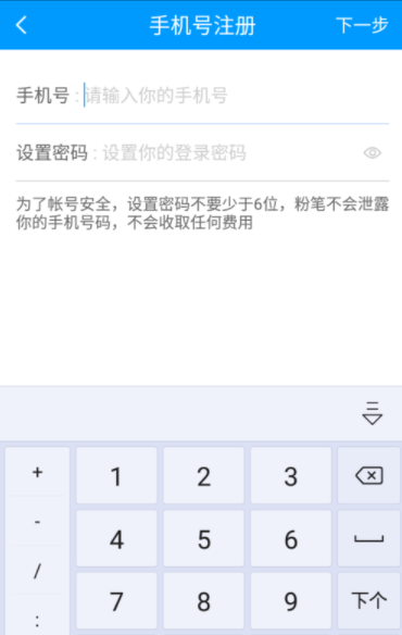粉笔APP详细使用流程介绍
