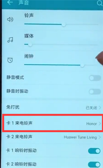 荣耀10青春版中设置来电铃声具体讲解
