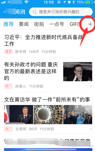 一点资讯中将首页不需要频道删掉操作方法