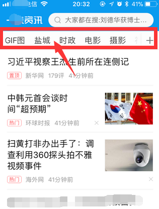 一点资讯中将首页不需要频道删掉操作方法