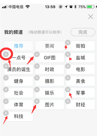 一点资讯中将首页不需要频道删掉操作方法