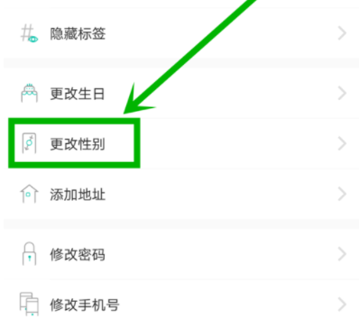 Soul修改性别操作过程介绍