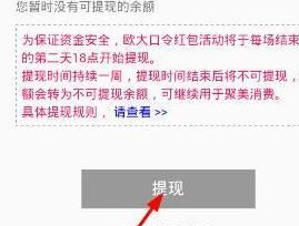 聚美优品中将余额提现具体操作方法