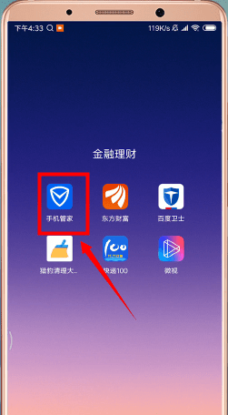 腾讯手机管家app中找到软件锁详细操作流程