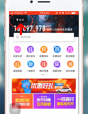 汽车之家app中定位城市具体操作步骤