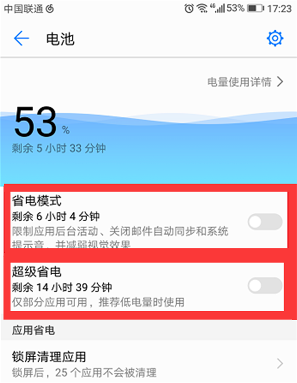 手机荣耀10青春版设置省电模式具体图文步骤
