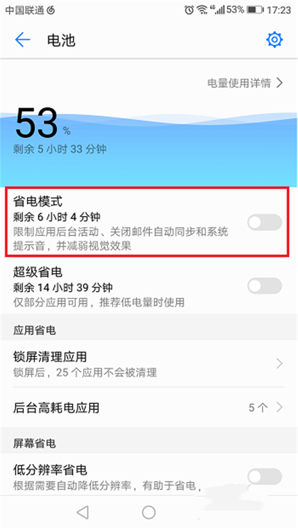 手机荣耀10青春版设置省电模式具体图文步骤
