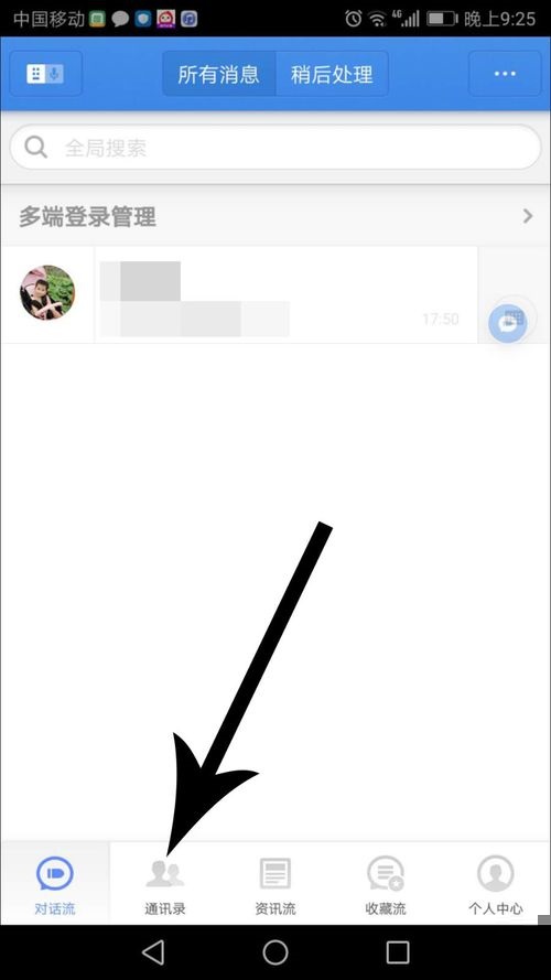 子弹短信APP邀请好友操作流程