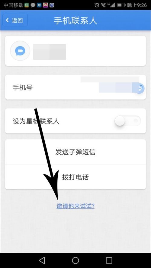 子弹短信APP邀请好友操作流程