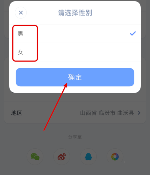 在子弹短信APP进行性别更换步骤
