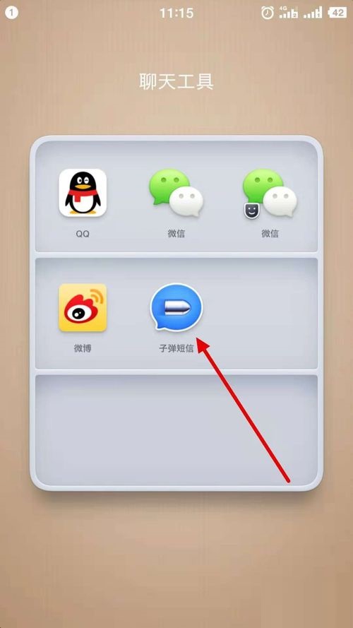 在子弹短信APP进行性别更换步骤
